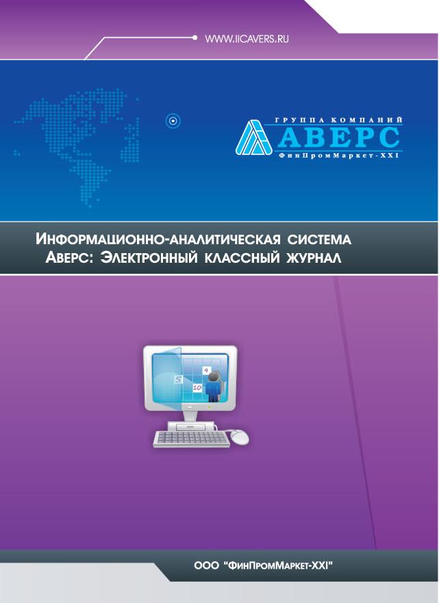 Классный журнал скачать программу